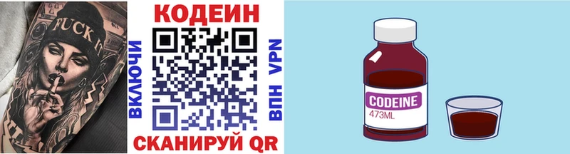 Кодеин Purple Drank  Калининск 